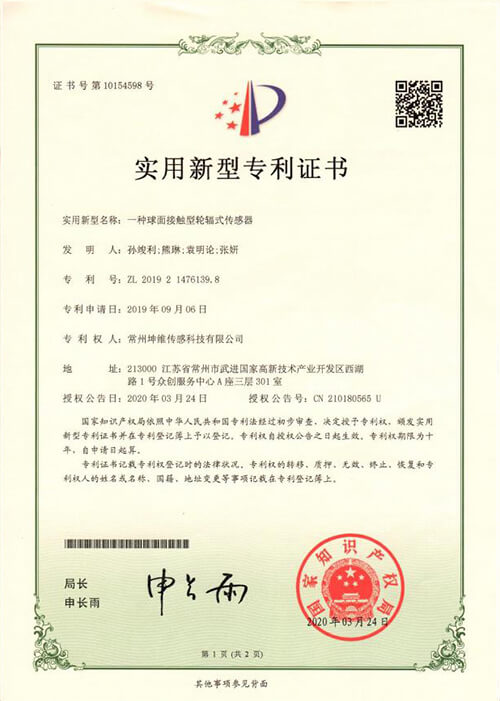 實(shí)用新型專利證書(shū)