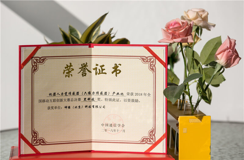 2018年全國(guó)移動(dòng)互聯(lián)創(chuàng)新大賽獲獎(jiǎng)證書(shū)