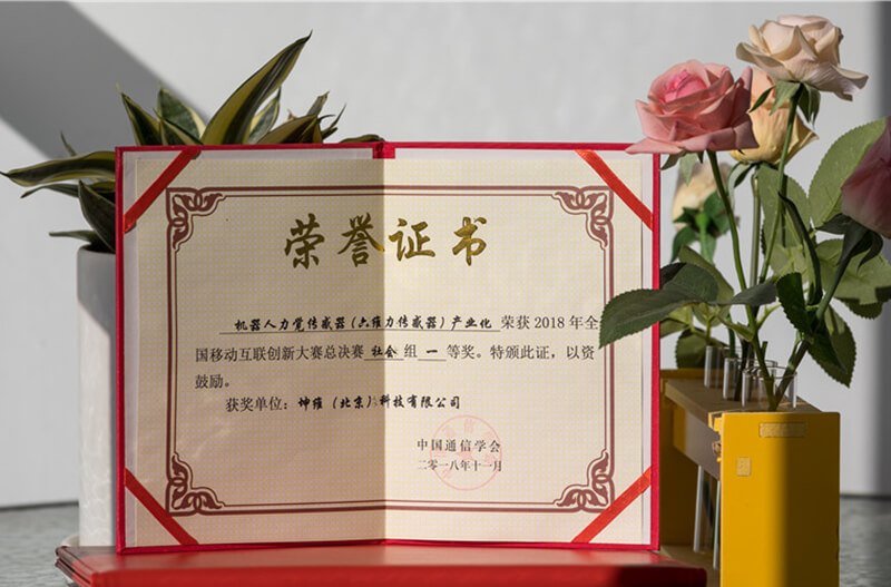 2018年全國(guó)移動(dòng)互聯(lián)創(chuàng)新大賽總決賽獲獎(jiǎng)證書(shū)
