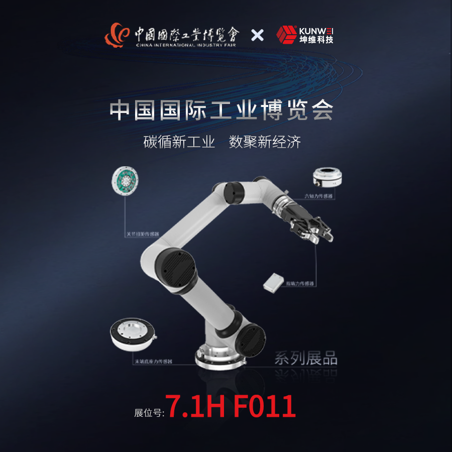 邀請函 | 坤維科技與您相約第23屆中國國際工業(yè)博覽會(huì)