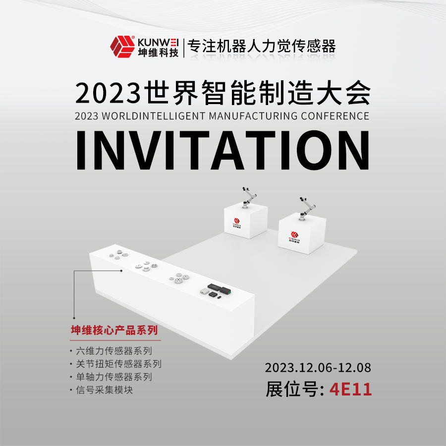 展會預(yù)告丨南京世界智能制造大會，坤維科技邀您前來!