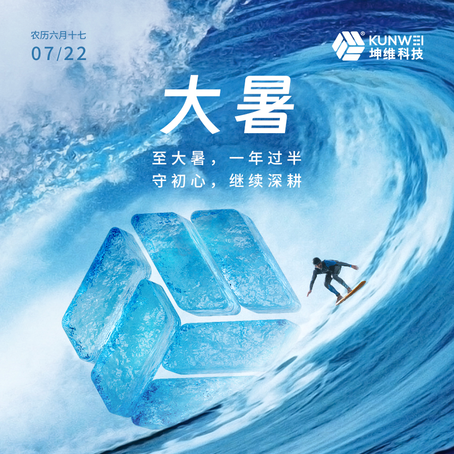 大暑丨至大暑，一年過半；守初心，繼續(xù)深耕
